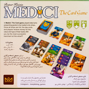 بازی فکری مدیچی MEDICI -اسباب بازی